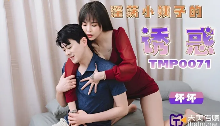 The temptation of a lascivious little aunt (TMP-0071)