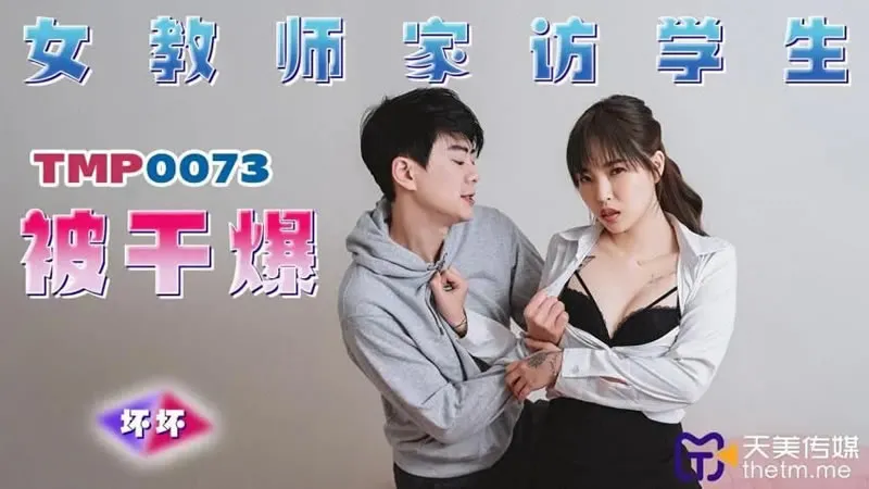 How was the female teacher who visited her student's home handled explosively? (TMP-0073)