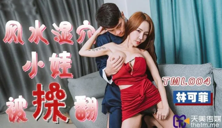 Feng Shui Wet Hole Little Doll Gets Screwed Over (TML-004)