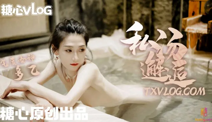 Private Hotspring Encounter