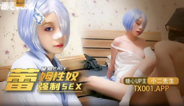 My slave coser Remu Lolita was forced to have sex.