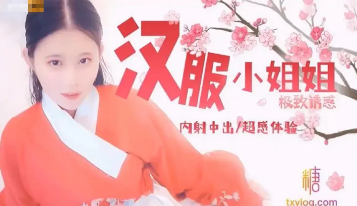 Miss Hanfu's ultimate temptation, internal ejaculation and super sensory experience, the lustful demon under the innocent appearance