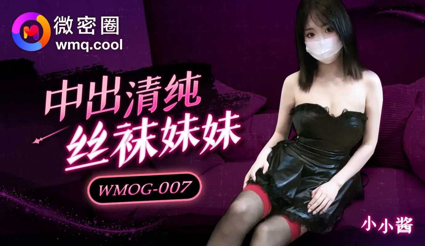 Creampie Pure Stocking Sister (WMOG-007)