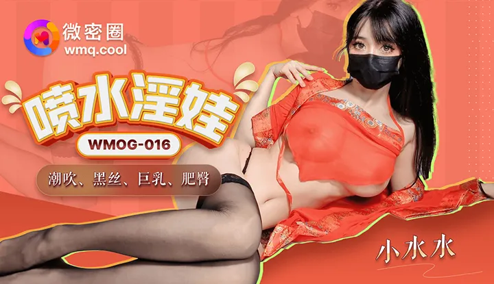 Búp bê dâm đãng phun nước, phun nước lụa đen, ngực to và mông mập (WMOG-016)