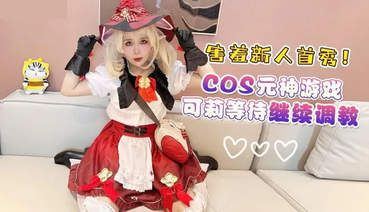 Shy newcomer's first show cosplaying Gensn Impact game, Klee waiting for further training