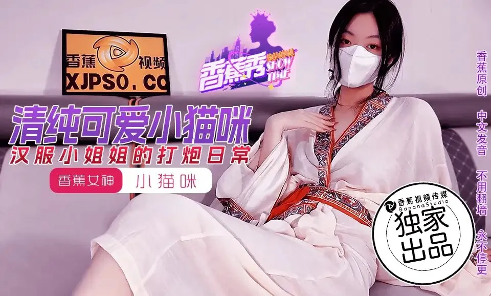 汉服小姐姐的打炮日常 (XJX-194)