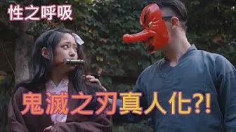 [Ngón giữa thông][2019-12-20] Bị nhân cách hóa!!【Lưỡi dao diệt quỷ】Phiên bản chuyển thể!!_人気アニメを実写化「鬼詰のオメコ」