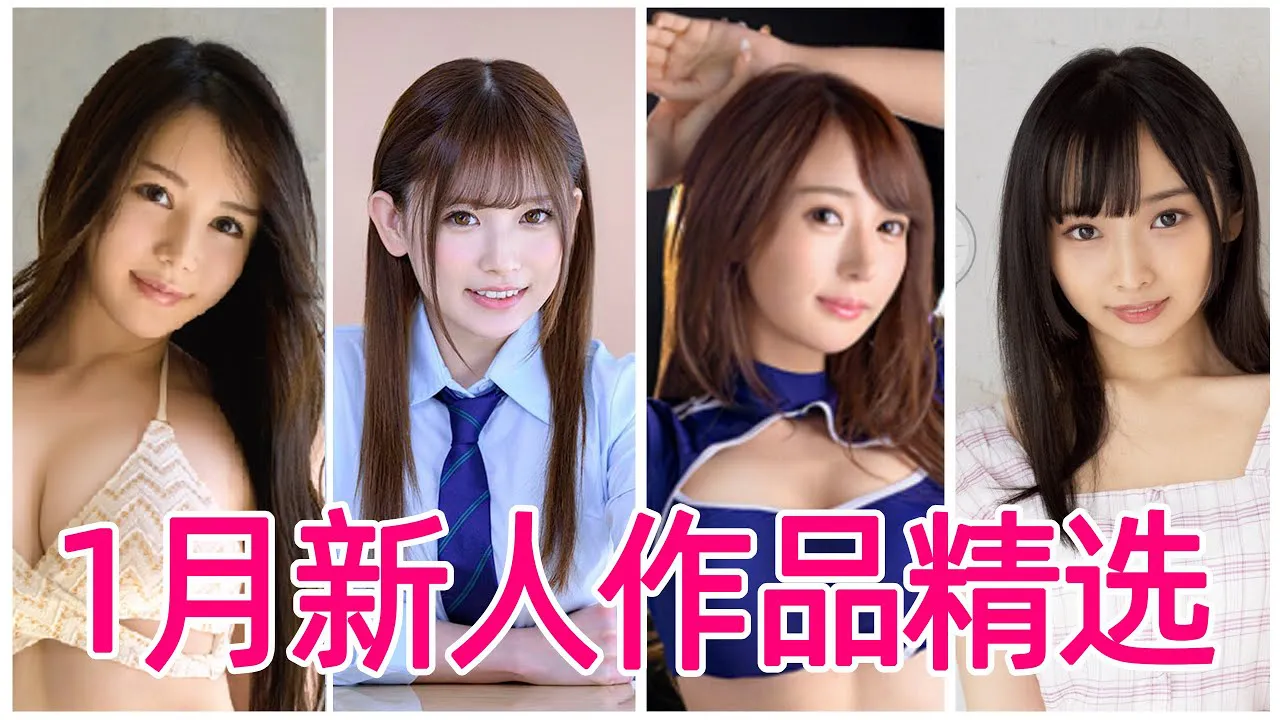 [Mr. P See AV][2021-01-08] New Year, New Films/New Actresses Recommendations That Debuted in January