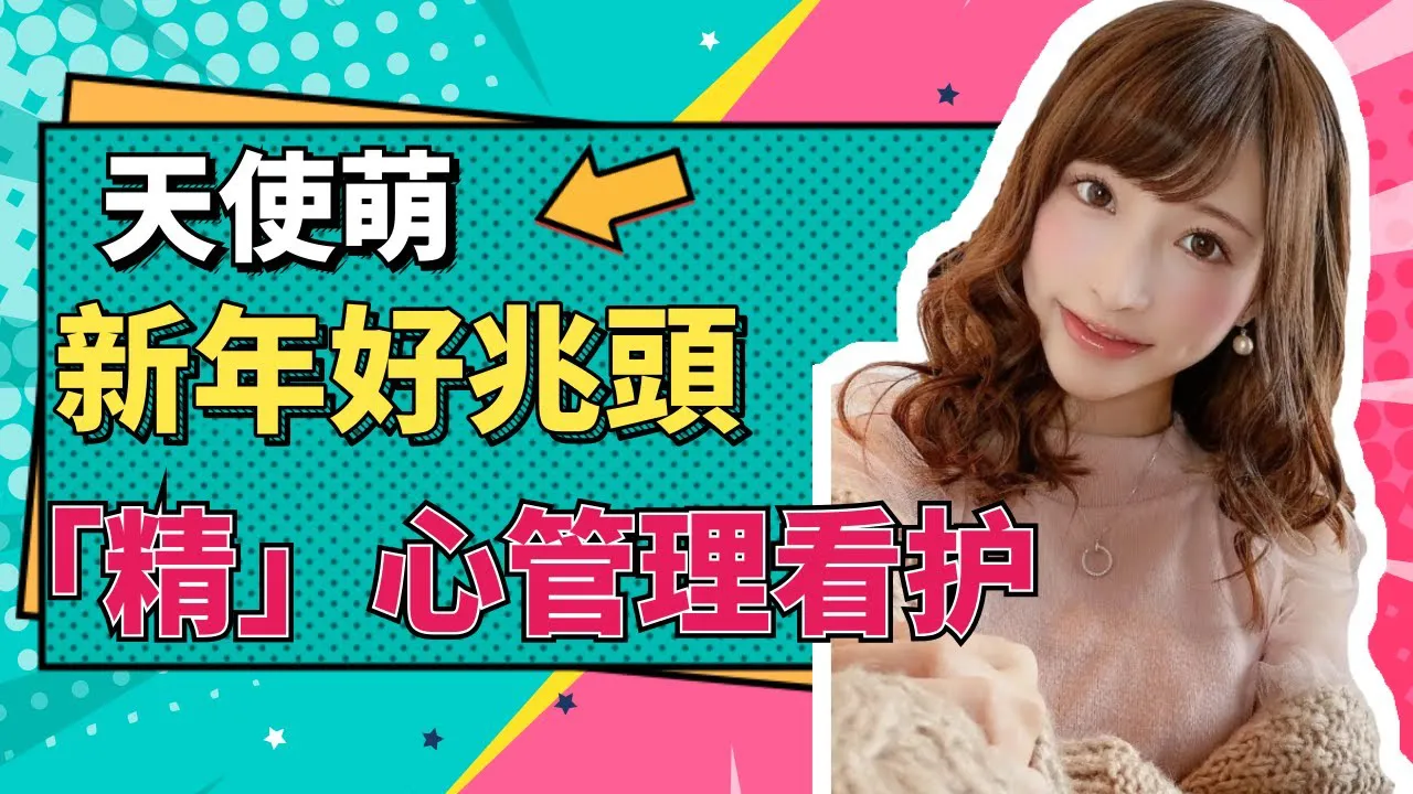 [Tiểu sư muội][2021-01-01] 2021 Amatsuka Moe ở bên mở ra tác phẩm đầu tiên cho năm mới, chăm sóc tận tình cho bạn