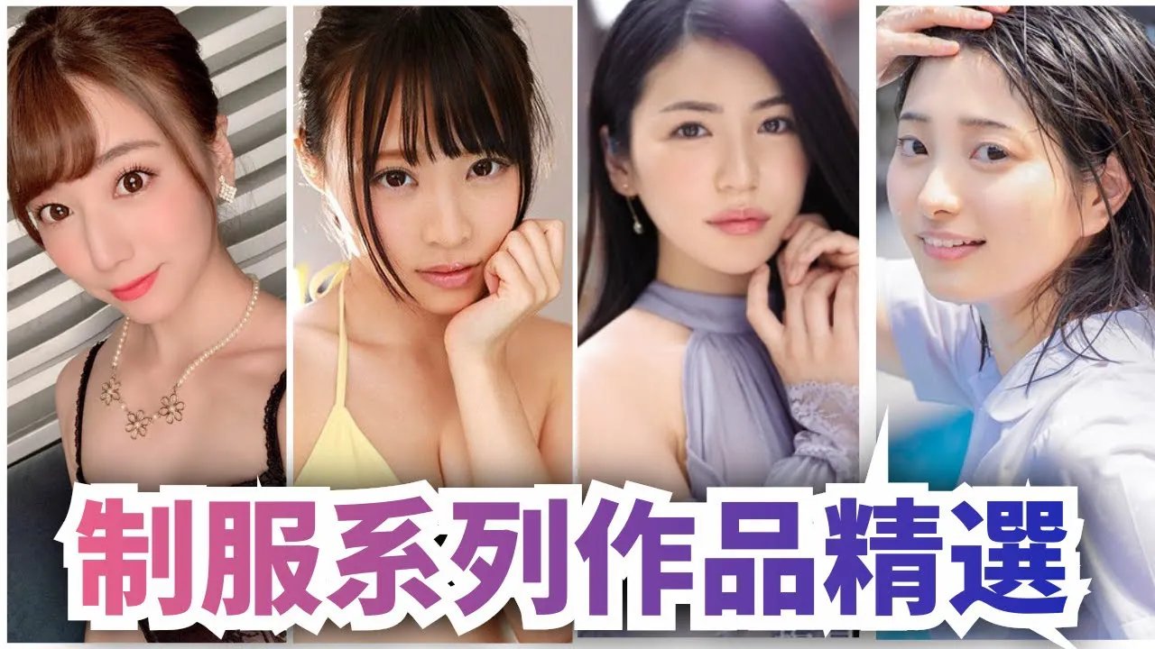 [Tiểu sư muội][2021-01-15] Tuyển chọn tác phẩm loạt đồng phục được yêu thích nhất.