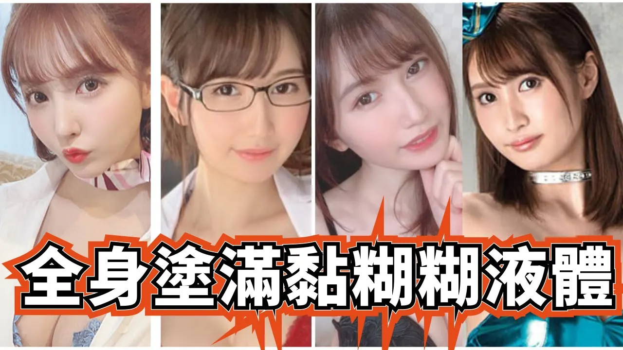 [Peach][2021-03-13] When You Are Smeared With Thick Creamy Sticky Liquid All Over Your Body, Would You Enjoy It or Immerse In It? - Yua Mikami, Ichika Matsumoto, Shoko Takahashi, Ako Shiraishi, Airi Suzumura, Yua Aoi, Sorano Amakawa, Matsuri Kiritani