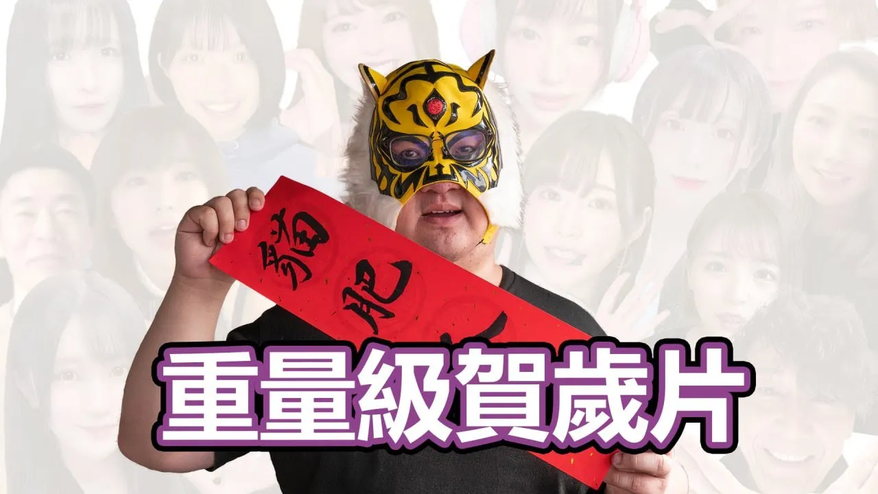 【Chinesisch-Deutsch】[Zhong Zhi Tong][2021-02-11] 【Schwergewichtiger Neujahrsfilm】 Fans entfernen das alte Jahr mit beiden Händen, Gruppe von Stars feiert im Ausland das neue Frühjahr