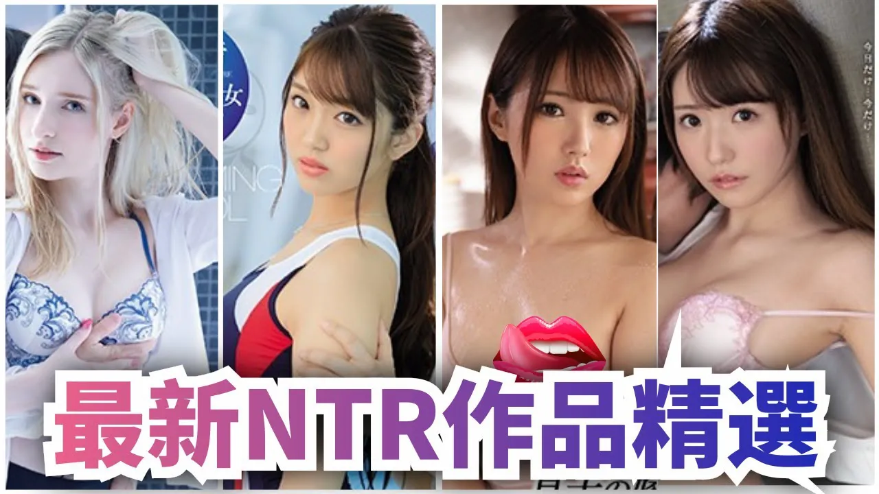 [ลูกพีช][2020-12-29] โครงการที่แข็งแกร่งที่สุดในโลกที่เติบโตเต็มที่—การคัดเลือกผลงาน NTR ล่าสุด
