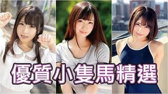 [AV Master][2020-03-13] - Top Notch Petite Babe!! Best Selection! Lovely Sweet Petite Cutesy AV Actresses Below 150cm Recommendations!!