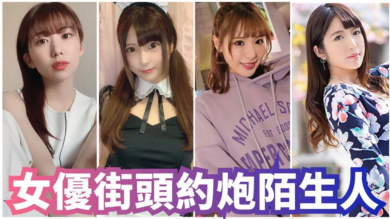 [Peach][2021-02-09] Would You Participate in Filming Porn If An AV Actress Asked You on the Street? Let's Tag Along with Our Male Lead For Today to Experience How It Feels To Be Asked Out By His Favorite AV Actress on the Street
