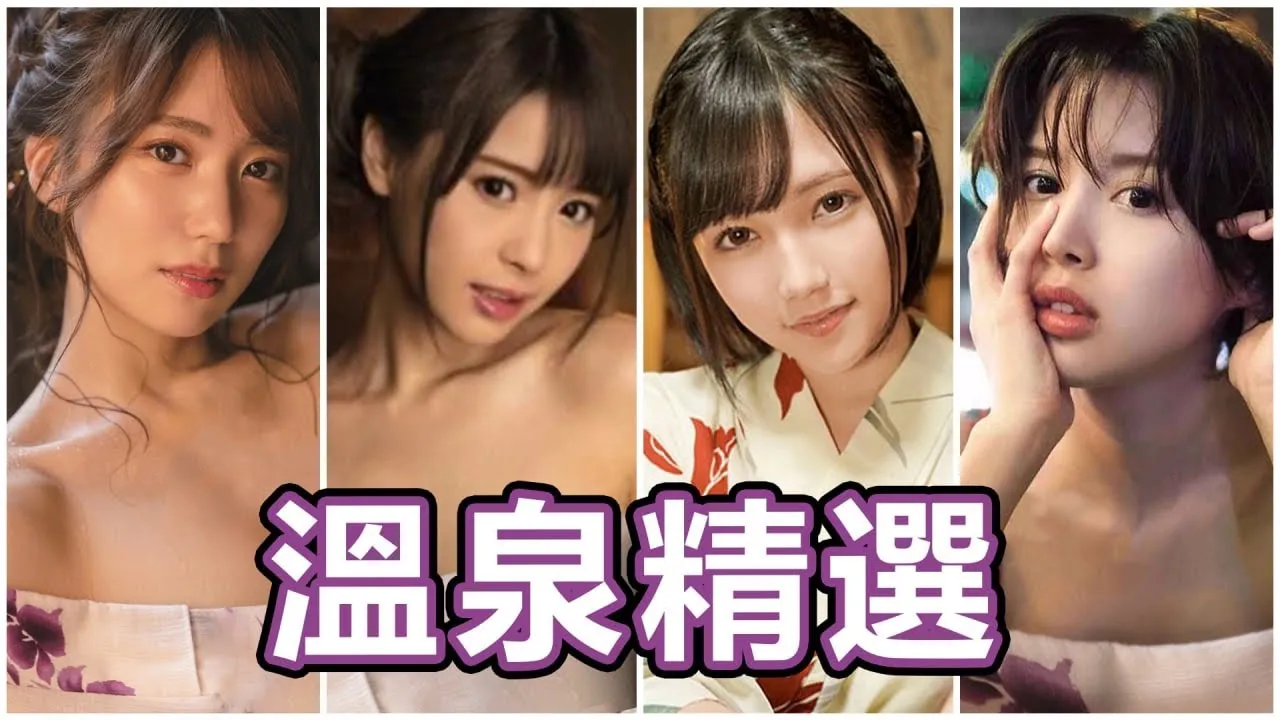 [AV Master][2020-12-25] - Last Savior of the 2020 Winter Season, AV Master's Selection of Hot Spring Titles