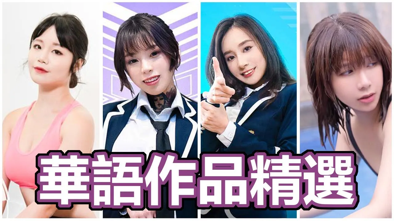 [AV Master][2020-09-17] - Chinese AV Making An Impact!! Top Chinese AV Recommendations