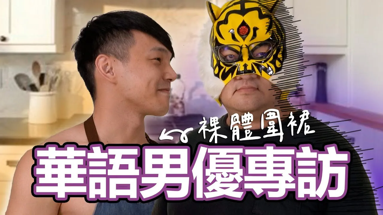 [中指通][2021-04-17]【男優專訪】AV男優怎麼當!?拍片的尺寸不重要!?一天極限到底可以到幾次?? → [Doigt de Midi][2021-04-17]【Interview avec un acteur porno】Comment devenir un acteur porno AV!? La taille n'est pas importante pour les tournages!? Quel est le maximum qu'on peut faire en une journée??