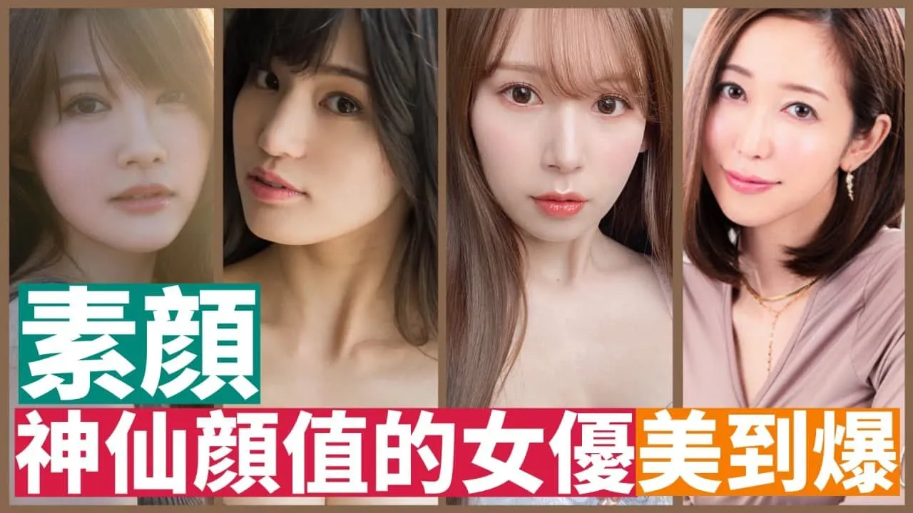 [Peach][2021-05-29] Have You Seen AV Actress w/o Makeup On?? Here's A Few Highly Recommended Heavenly Goddess-Level Hotties: Aizawa Minami, Yumeno Aika, Toda Makoto,  Takahashi Shouko, Sakamichi Miru, Shinoda Yuu, Akari Tsumugi