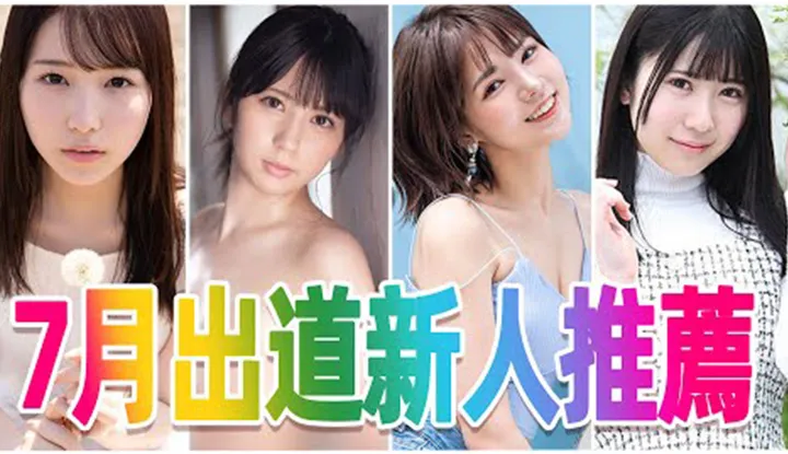 Peng Da Shi [2021-06-25] Junge Mädchen und reife Frauen begleiten dich durch die Sommerferien! / Vorschau auf neue AV-Debütantinnen im Juli
