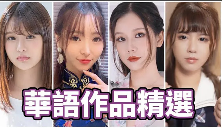 ['Mittelfinger-Durchgang'][2021-08-12] Neue Kräfte in chinesischsprachigen Werken!? 91 ausgewählte Produktionen von Mittelfinger-Durchgang!!