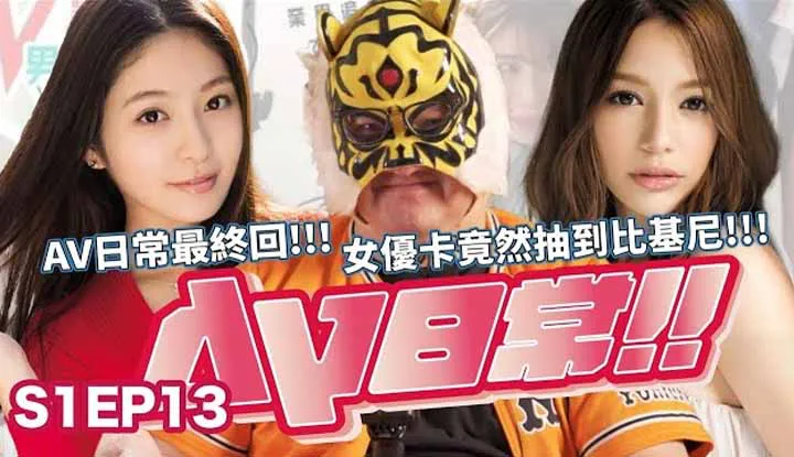 [AV Master][2021-08-27] [AV DailyS1EP13] Is This the African Gacha Or the European Gacha!? I Must Recommend This Superb Collection that Should Be in Your Collection Too!! This Season's Last Episode, How Can You Not Watch It??