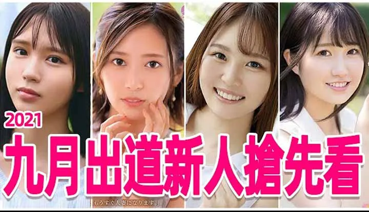 Peng Dashi [2021-08-30] S1 präsentiert eine weitere Newcomerin mit 'Erste Liebe'-Gesicht und großen Brüsten. Vorschau auf die neue Darstellerin, die im September debütiert.