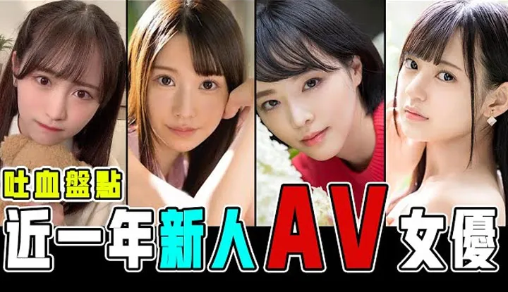 [Mr. P See AV][2021-09-19] Listing all My Favorite New AV Actresses in the Past Year