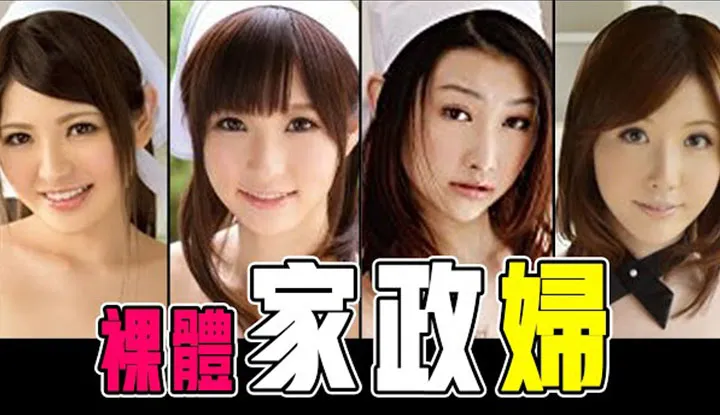 [Mr. P See AV][2021-10-20] Just Gotta Strip Down When Doing House Cleaning!! / Naked Housekeeper AV Title Recommendations