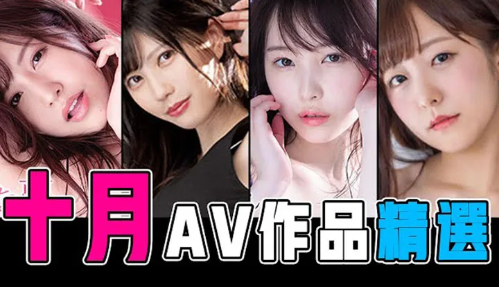 [Mr. P See AV][2021-10-28] Sakura Momo "Forbidden Fruit" Top-Notch Figure, Vibrant & Nympho As Hell / Best of October AV Title Recommendations