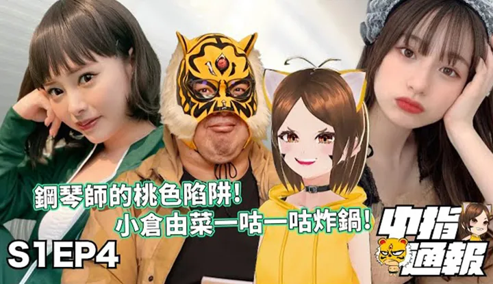 [Ngón giữa thông][29-10-2021]【Báo Ngón giữa thông S1EP4】!Giáo viên dương cầm rơi vào cạm bẫy màu đào (thông không trách anh)!! Hôm nay có quần lót khiến chúng tôi nhung nhớ!!