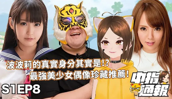 [Ngón giữa thông][26-11-2021]【Báo Ngón Giữa Thông S1EP8】Người nổi tiếng trên mạng bự đến nổi bị xóa tài khoản?? Thiếu nữ mạnh nhất ra mắt?! Độ nhạy cảm gấp 3000 lần sẽ có phản ứng gì??