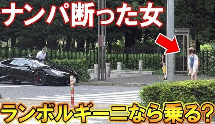 [Raphael][2018-07-26] (Pickup Rejected) Lamborghini Prank in Japan!