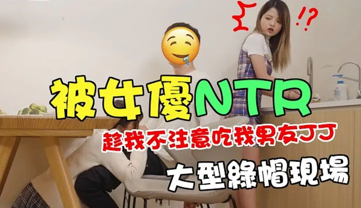 [Misa][2021-10-17] AV Actress Cuckolded!? "In the Midst of All the Chaos Sucking the BF Off" Grand NTR Cuckolding Live Scene