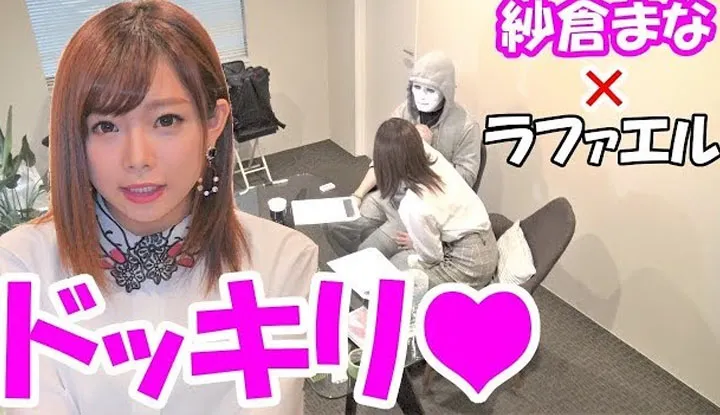 [拉斐尔][2019-01-01] 拉斐尔【隐藏镜头】被纱仓真菜色诱的播出事故？