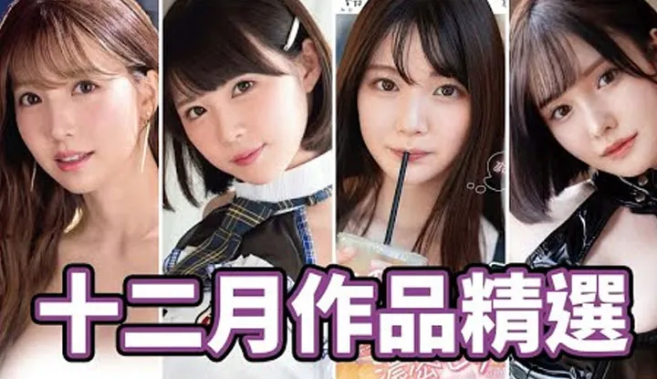 [AV Master][2021-12-30] Start Watch and Finishing Watching Porn!! AV Master's Best of Selections for the Month of December, 2021!!