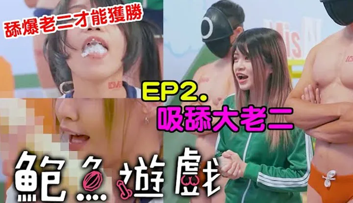 [Misa Misa][2021-12-19][Abalone game adult version] EP2. เลียกระเจี๊ยว เลีย GG ใหญ่ขุ่น ออกจากน้ำแล้วรับโบนัส