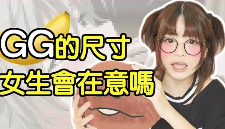 [Misa米砂][2018-08-17] 女生会在意鸡的大小吗.....！ ？