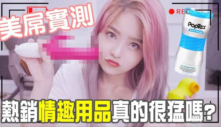 [Misa米砂][2020-09-30] 美屌实测不停喊「要去了」Top5高价情趣用品～抱歉了钱钱，我真的需要那根酷东西