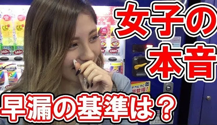 [拉斐尔][2018-10-22] 拉斐尔【男性的疑问！ 】到底几分钟算是早泄？