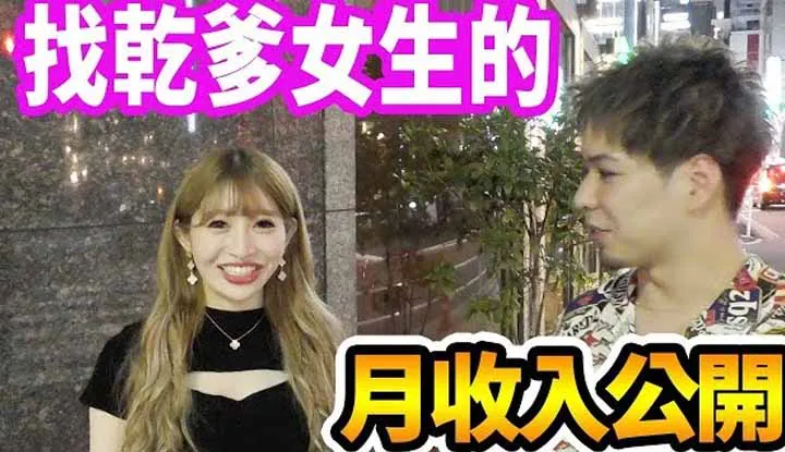 [拉斐尔][2019-09-29] 拉斐尔【爸爸活】有干爹的女生们的年收入也太夸张了吧？ ！