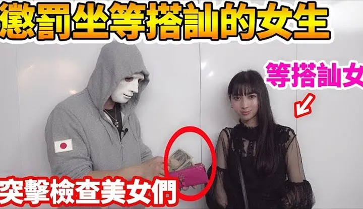[拉斐尔][2019-08-23] 拉斐尔【日本最强搭讪点】严惩坐等搭讪喂食的妹子们！