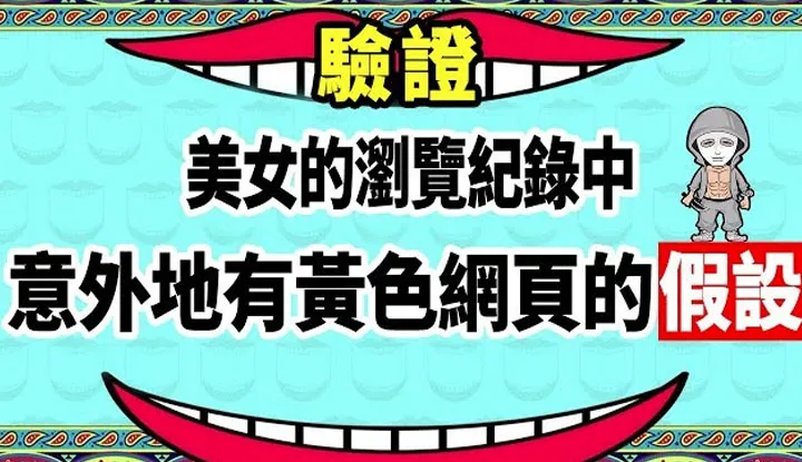 [拉斐尔][2019-10-21] 拉斐尔【人类本性】原来女性会偷偷搜黄色网站？ ！