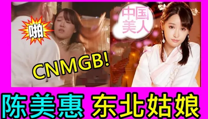 [Old Driver] Chin Mie ~ The Chick From Northeast China That's Doing AV in Japan