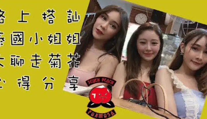 [Seven Peach][2020-02-12] Seven Peach แนะนำแหล่งเที่ยวที่เด็ดสุดในไทย Channelพาไปดูep2