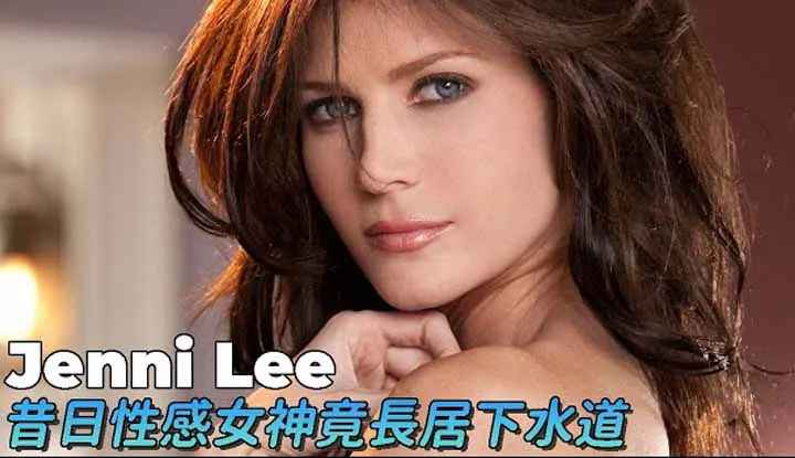 [A Fei] [2021-05-16] Cựu nữ thần khe D Jenni Lee ngủ trên phố và về nhà trong hầm chui! ?