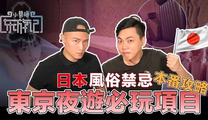 [Đông du ký của trai trẻ] [2020-12-05] Buổi phát sóng tuyệt vời của Xiao Gege [Du hành về phương đông: phiên bản Tokyo]