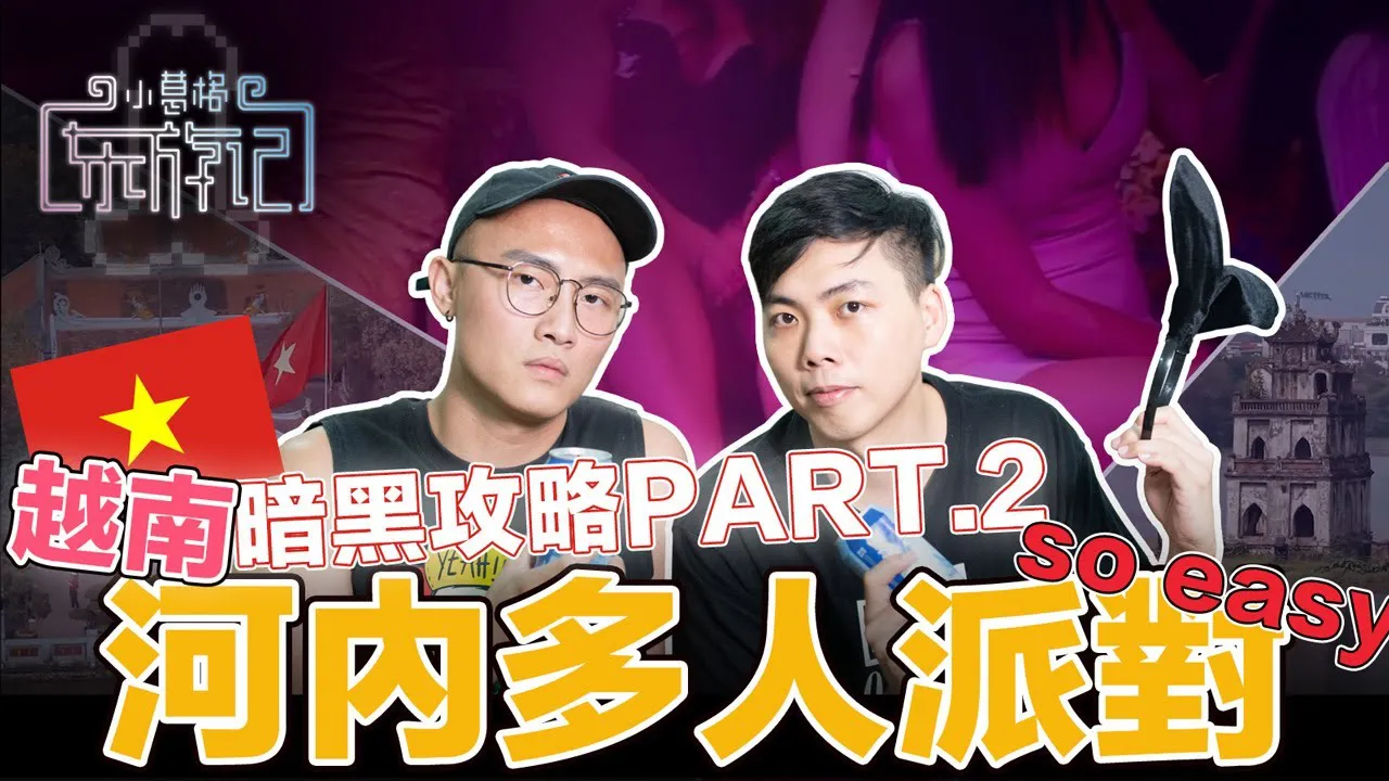 [Đông du ký của trai trẻ] [2020-12-10] Cuộc sống về đêm ở Hà Nội, miền Bắc Việt Nam giá siêu rẻ! Chăm sóc sức khỏe cho cả hai bên chỉ $ 100? Soeasy thể thao nhiều người chơi 【Journey to the East: Hanoi Chapter】