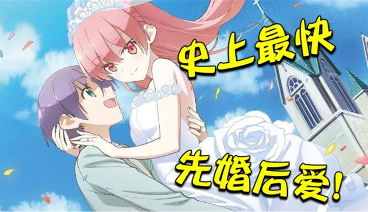 [动画屋泡芙呢][2020-10-14] 天降娇妻！男主单身18年，开局被车撞直接与女主领婚证！剩下11集该怎么演啊？ ！高甜预警《总之就是非常可爱》ep1
