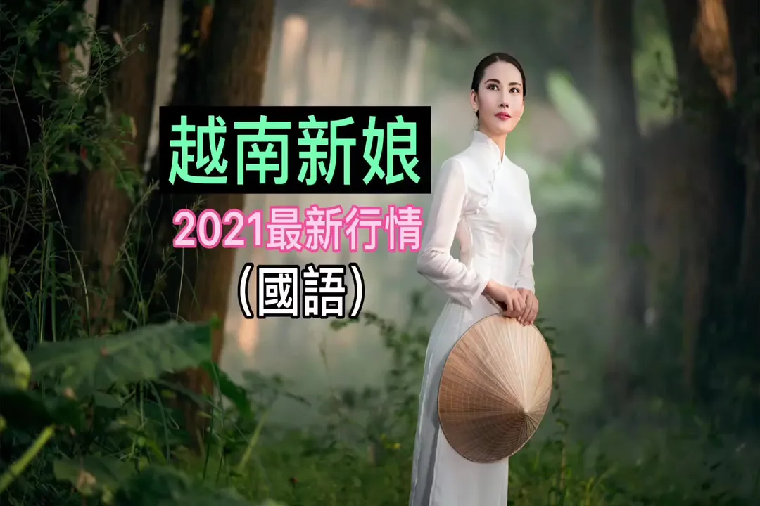 เมียคนเวียดนาม อัพเดท2021